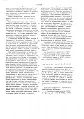 Соломотряс (патент 674724)