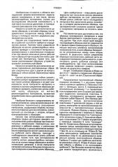 Образец для определения объемного расширения материала (патент 1739254)