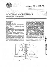 Устройство для подвода энергопитания к подвижному потребителю (патент 1647724)