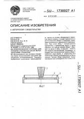 Приспособление курилова для укупорки стеклянных банок металлическими крышками (патент 1730027)