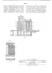 Комбинированный штамп (патент 242106)