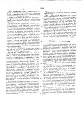 Устройство для резки пёнопластов (патент 314653)