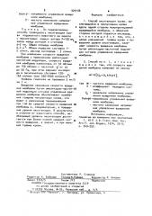 Способ оксигенации крови (патент 929106)