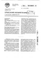 Стандартный образец для магнитной дефектоскопии (патент 1810805)