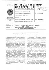 Перекрытие секции механизированной крени (патент 341954)
