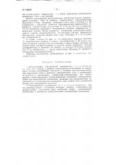 Вращающийся механический выпрямитель (патент 76828)