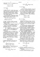Способ определения положения ствола скважины путем исмерения вертикальных углов наклона ствола скважины (патент 655816)
