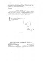 Дерматом с ручным приводом (патент 128562)