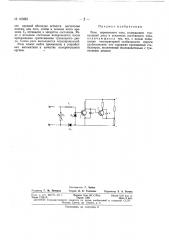 Реле переменного тока (патент 163283)