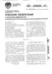 Способ тушения пожара (патент 1516124)