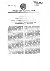 Батарея гальванических элементов (патент 7580)
