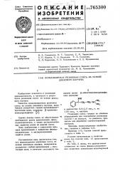 Вулканизуемая резиновая смесь на основе диенового каучка (патент 765300)