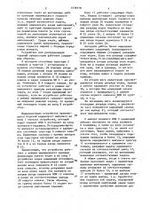 Устройство для распределения заданий процессорам (патент 1539778)
