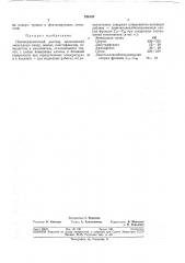 Полимерцементный раствор (патент 326153)