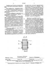 Механизм свободного хода (патент 1670221)