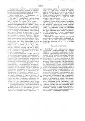 Устройство для перемещения дорнов (патент 1528668)
