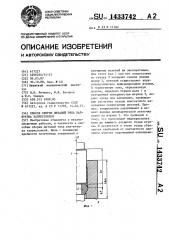 Способ сборки деталей типа вал-втулка запрессовкой (патент 1433742)