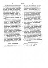 Устройство для удержания телефонного соединения (патент 873455)