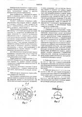 Рабочий орган погрузчика торфа (патент 1666730)