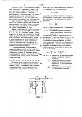 Концевая подстанция для подключения к дальней электропередаче переменного тока (патент 1377959)
