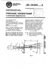 Устройство для измерения углов (патент 1015247)