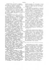 Предохранительная муфта (патент 1439313)