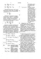 Способ автоматического контроля процесса ректификации (патент 1495336)