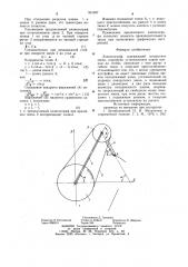 Эллипсограф (патент 931497)