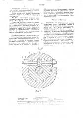 Устройство для вибрационной правки абразивных кругов (патент 1616807)