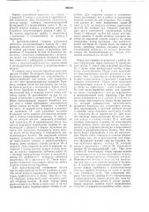 Накопитель полосы (патент 490525)