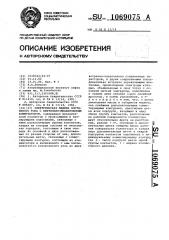 Электрическая машина постоянного тока с вентильно- механическим коммутатором (патент 1069075)