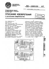 Система измерения параметров вращательного движения (патент 1582133)