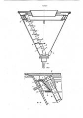 Бункер для сыпучих материалов (патент 823227)