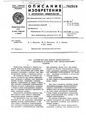 Устройство для подачи длинномерного материала в рабочую зону обрабатывающей машины (патент 782919)
