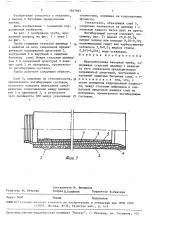 Железобетонная напорная труба (патент 1687997)