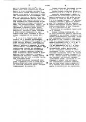 Способ подготовки шихты для производства агломерата и окатышей (патент 865944)