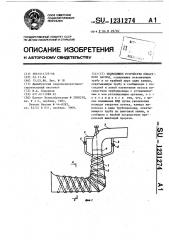 Подводящее устройство лопастного насоса (патент 1231274)
