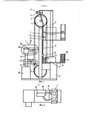 Устройство для поштучной выдачи деталей (патент 1126409)