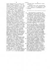 Многоканальное устройство для формирования задержанных импульсов (патент 1228248)
