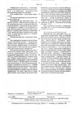 Дешифратор для рельсовой цепи (патент 1611775)