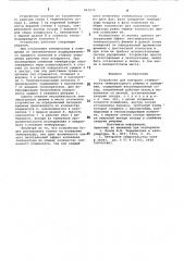 Устройство для контроля стабильности температурного режима в помещении (патент 861979)