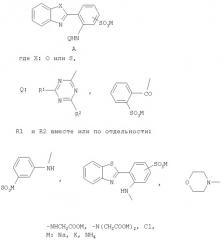Бесцветные, растворимые в воде органические люминофоры (патент 2287007)