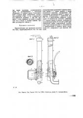 Приспособление для промывки клозетов (патент 15820)