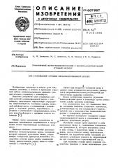 Основание секции механизированной крепи (патент 607997)