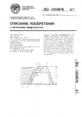 Способ возведения каменно-земляной плотины (патент 1255676)