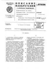 Инвертор (патент 970598)
