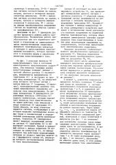 Стабилизированный преобразователь постоянного напряжения в постоянное (патент 1267560)