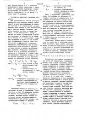 Устройство для защиты электрических сетей от перегрузок (патент 1464237)