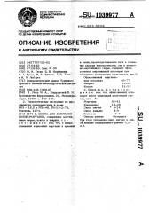 Шихта для выплавки силикомарганца (патент 1039977)