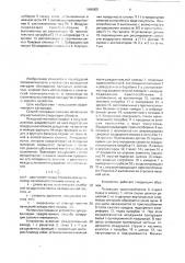 Способ сепарации сыпучих материалов и устройство для его осуществления (патент 1696005)